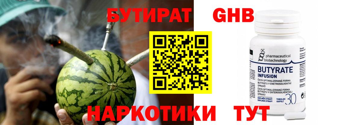 Бутират оксибутират Соликамск