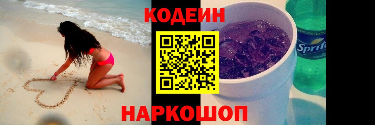 Кодеиновый сироп Lean Purple Drank Соликамск